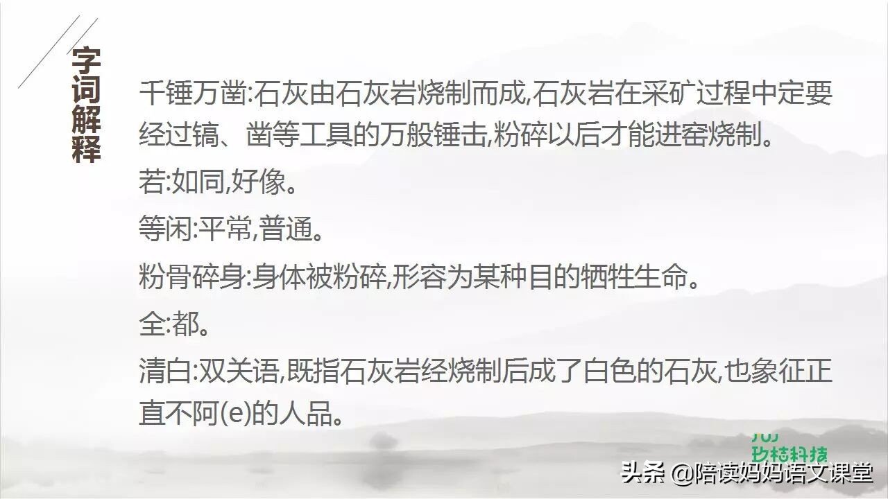 小学必备古诗《石灰吟》详细解析，这些内容考试必考