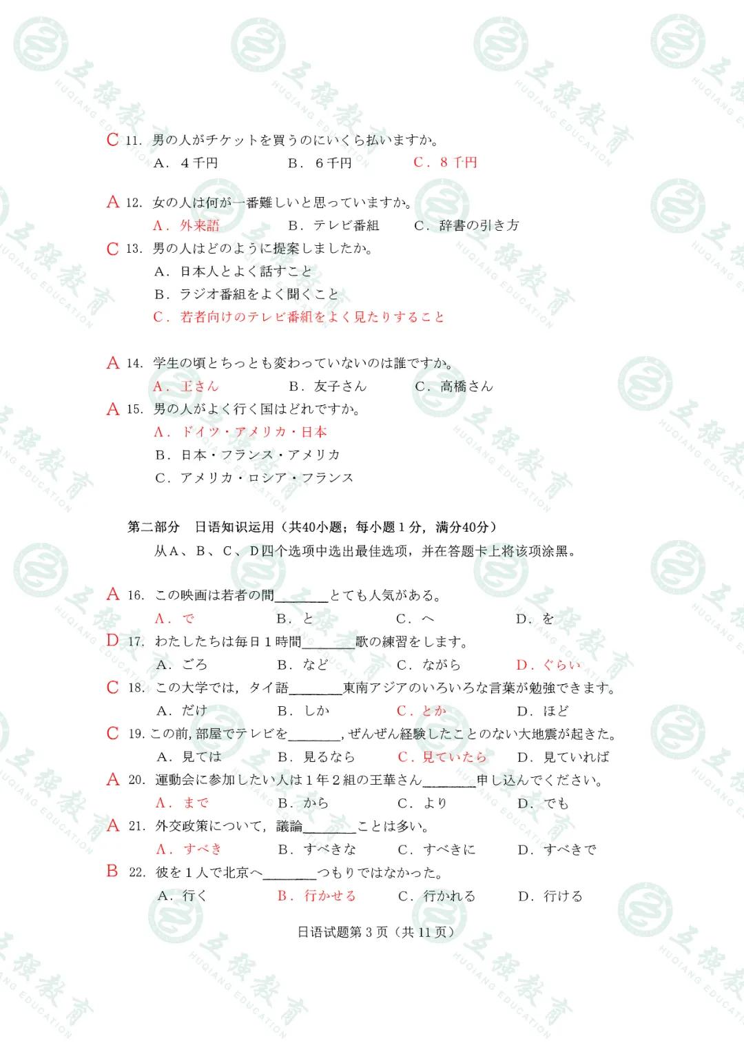 八省联考日语真题及答案出炉，高考拉开差距，还是得靠外语