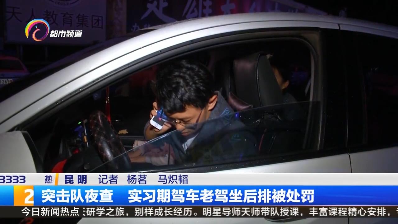 实习期新手开车上高速 陪同老驾坐后座 这么排座交警要处罚