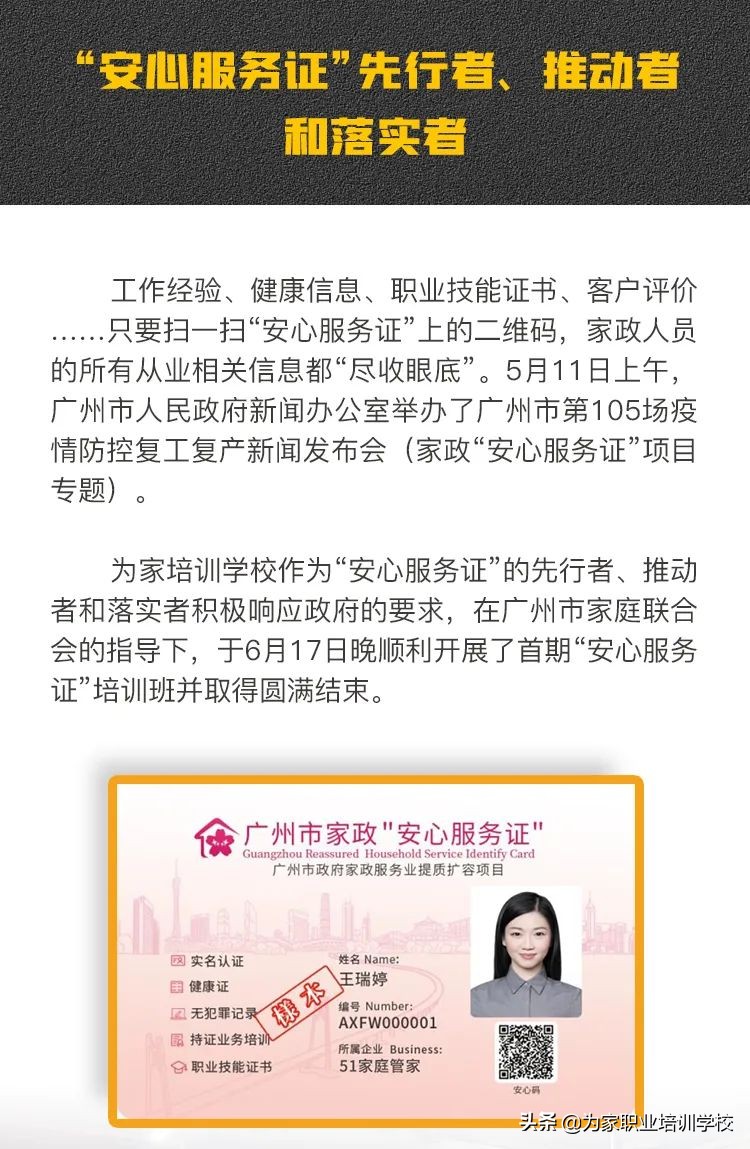 这个家政培训学校太厉害了！为家职业培训学校简介