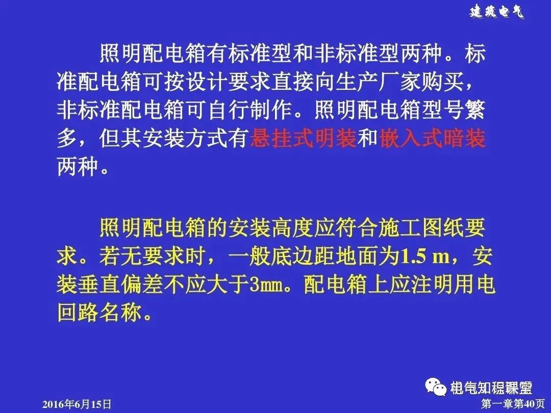 建筑强电和弱电的基础知识与识图（94页PPT详解）