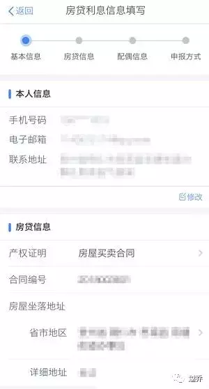 首套房贷可抵个税！附个税APP操作指南！