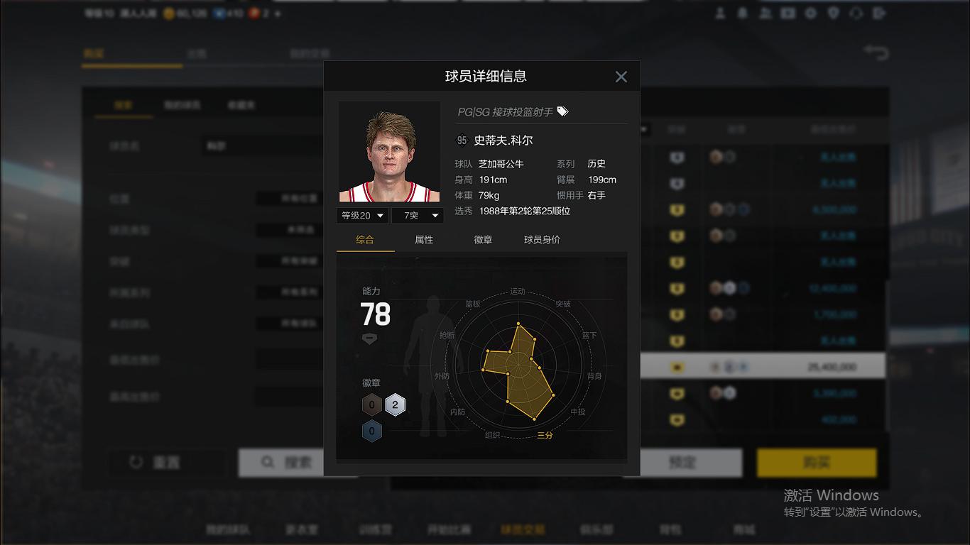 nba2kol2复刻哪些好(NBA2K：乔老爷子认可的男人，“死亡五小”创始人实战不虚库里)