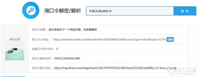 淘宝这个设定太麻烦！教你如何在PC打开淘口令