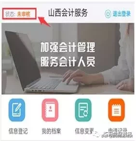 山西省会计人员信息采集操作步骤