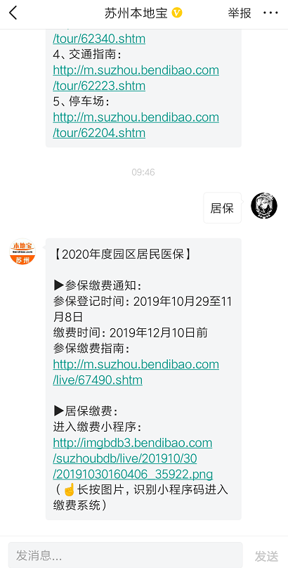 园区2020年度居民医保参保缴费开始啦！一年一次！抓紧办理