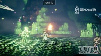 歧路旅人魔剑士神殿元素师怎么过？