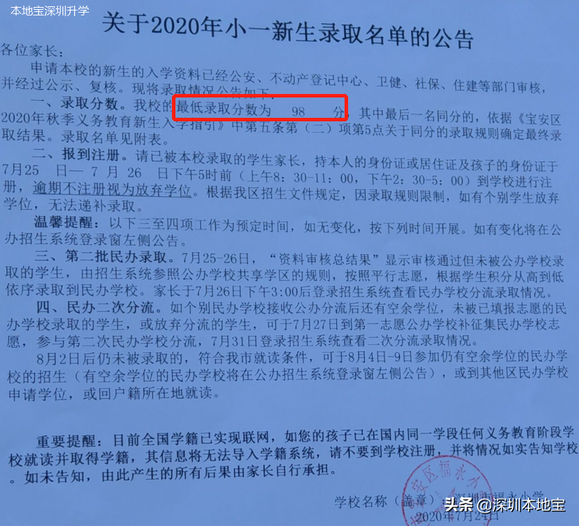 放榜啦！2020年宝安学位申请录取结果出炉！最低录取分数也出来了