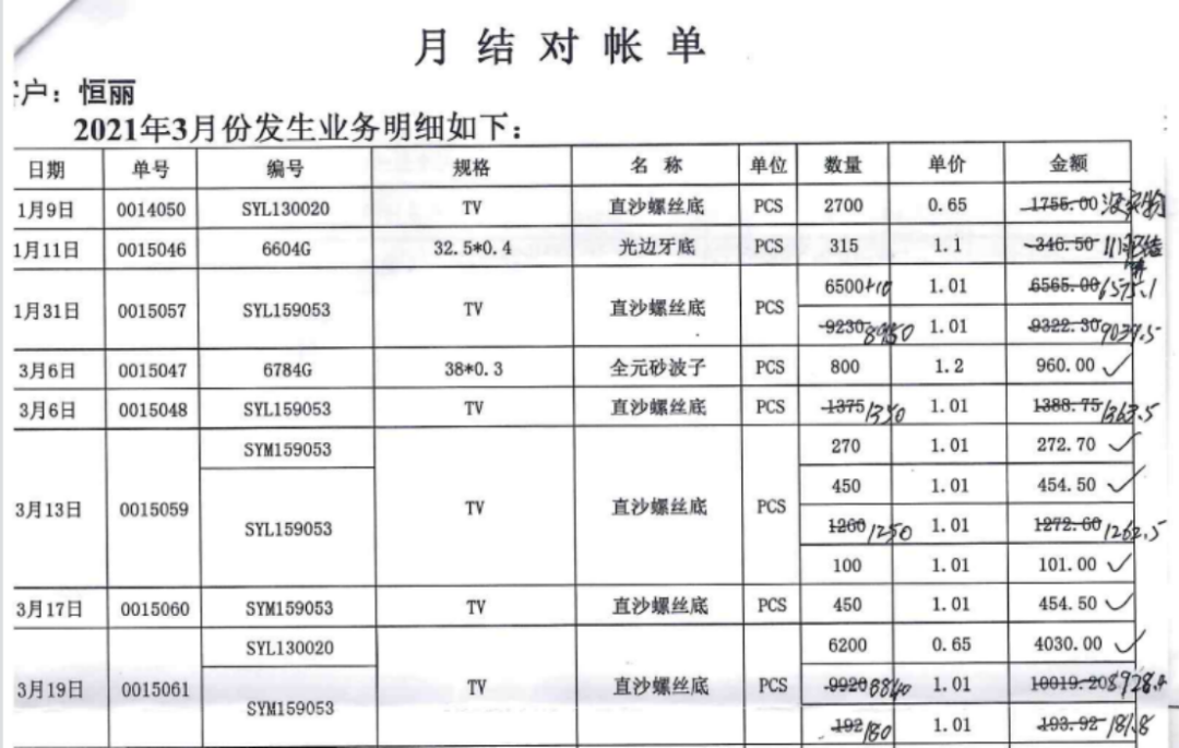 应用说 | 恒丽电子高质量对账秘籍，错过悔十年