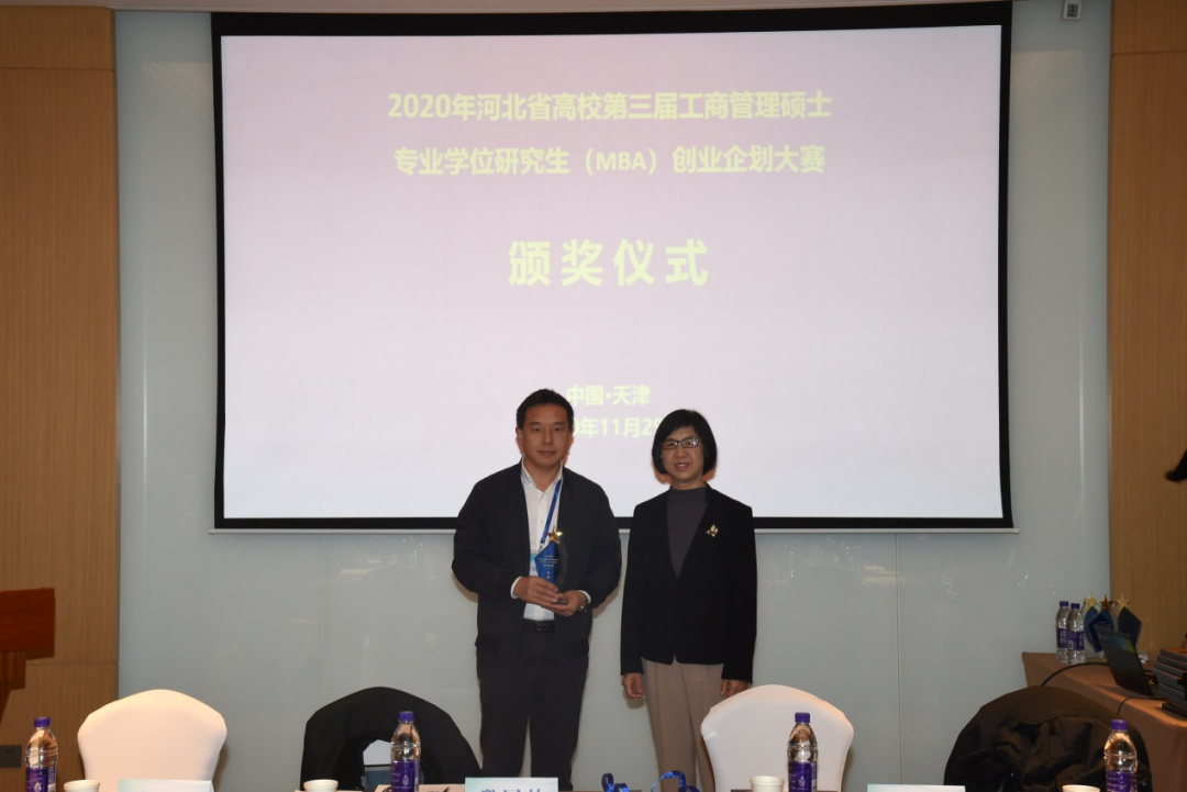2020河北省高校第三届MBA尖峰创业企划大赛决赛成功举办