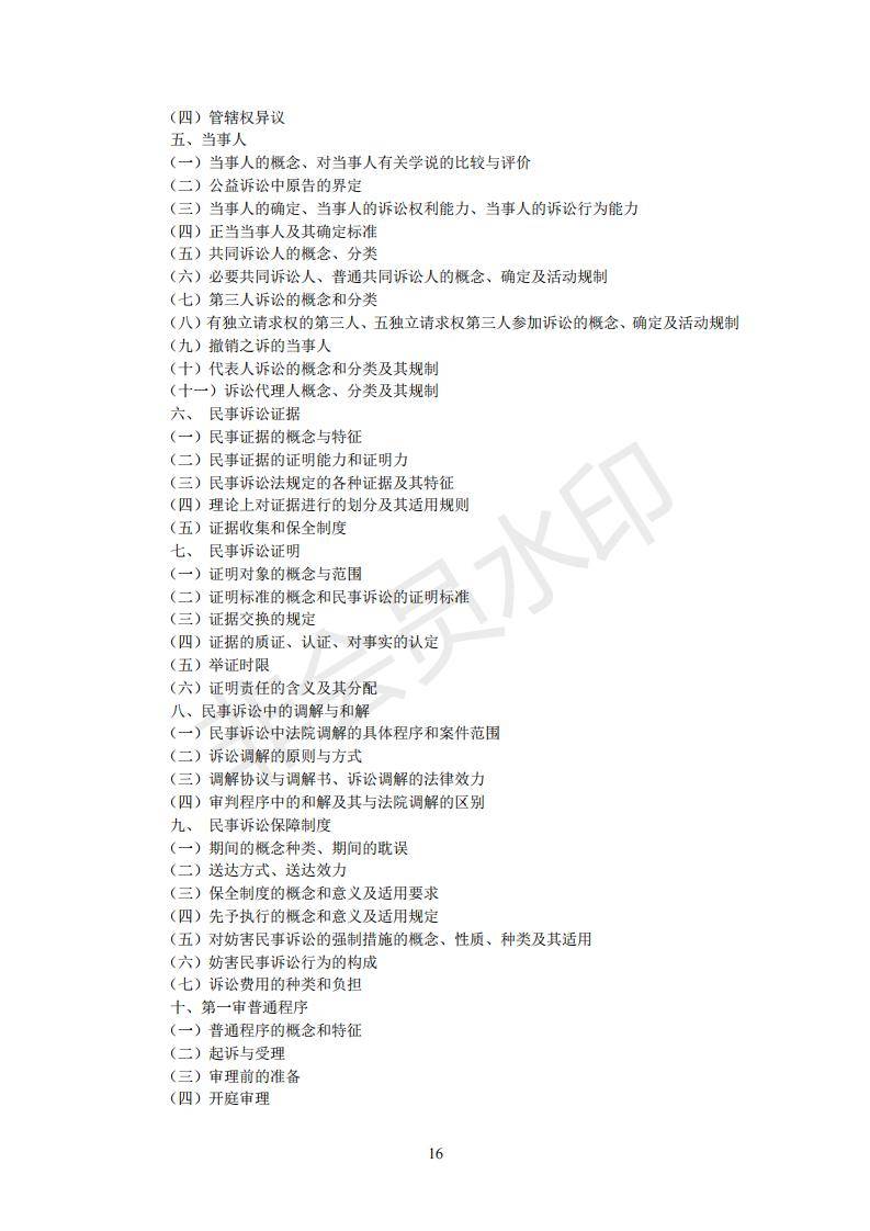 中央民族大学民商法学考研招生人数、分数线、题型、范围、难度