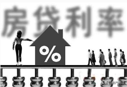 什么是贷款利率？房贷 LPR利率如何计算？利率调整对购房者影响？