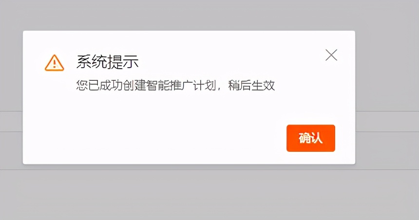 阿里1688店铺运营一键推广计划创建方法