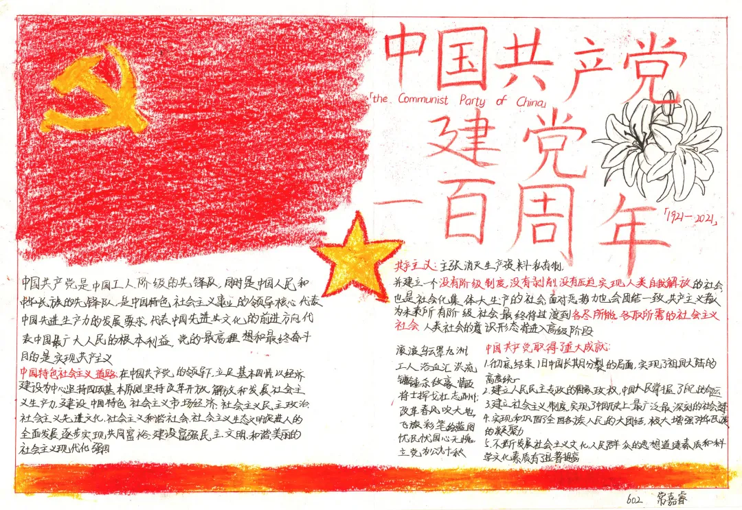手绘百年路,砥砺忆峥嵘 ‖ 献礼建党一百年手抄报优秀作品展示