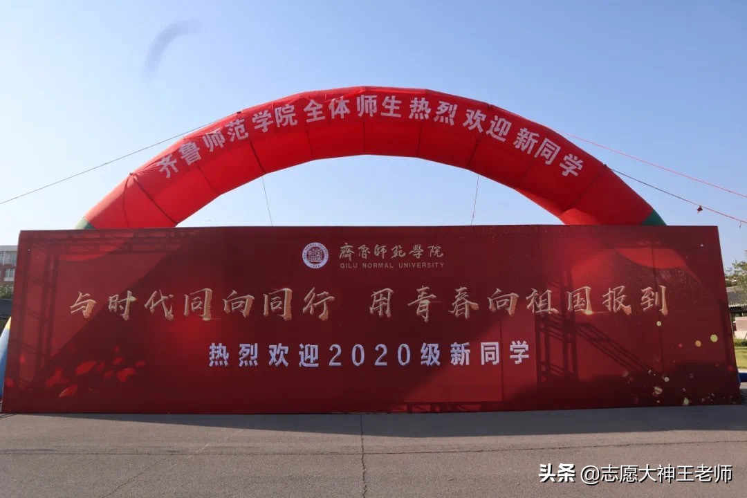 齐鲁师范学院2017分数线（齐鲁师范学院2021山东高考报考指南）