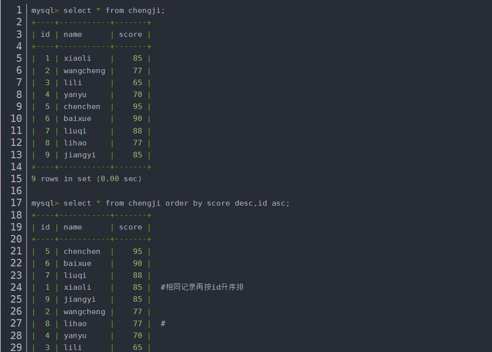 MySQL高級SQL語句