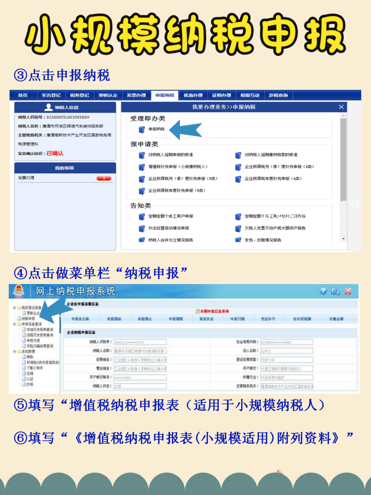 民间高手！女会计把小规模纳税申报流程，汇总成21页，学会不求人