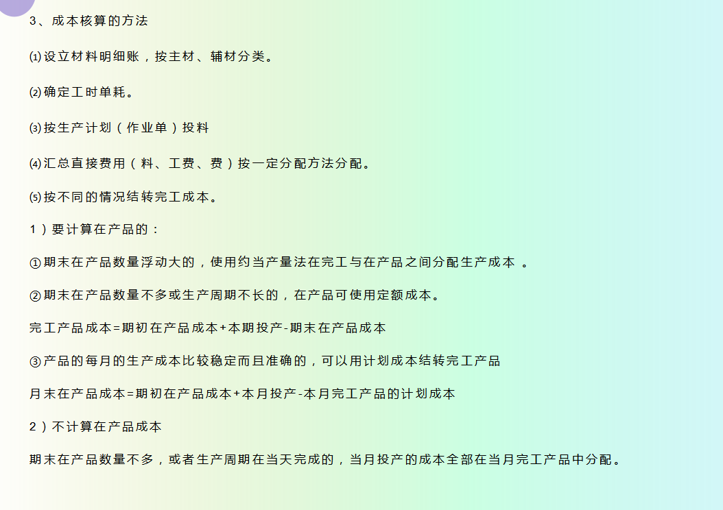 身为会计不会成本核算可不行！老会计教你快速学会成本核算