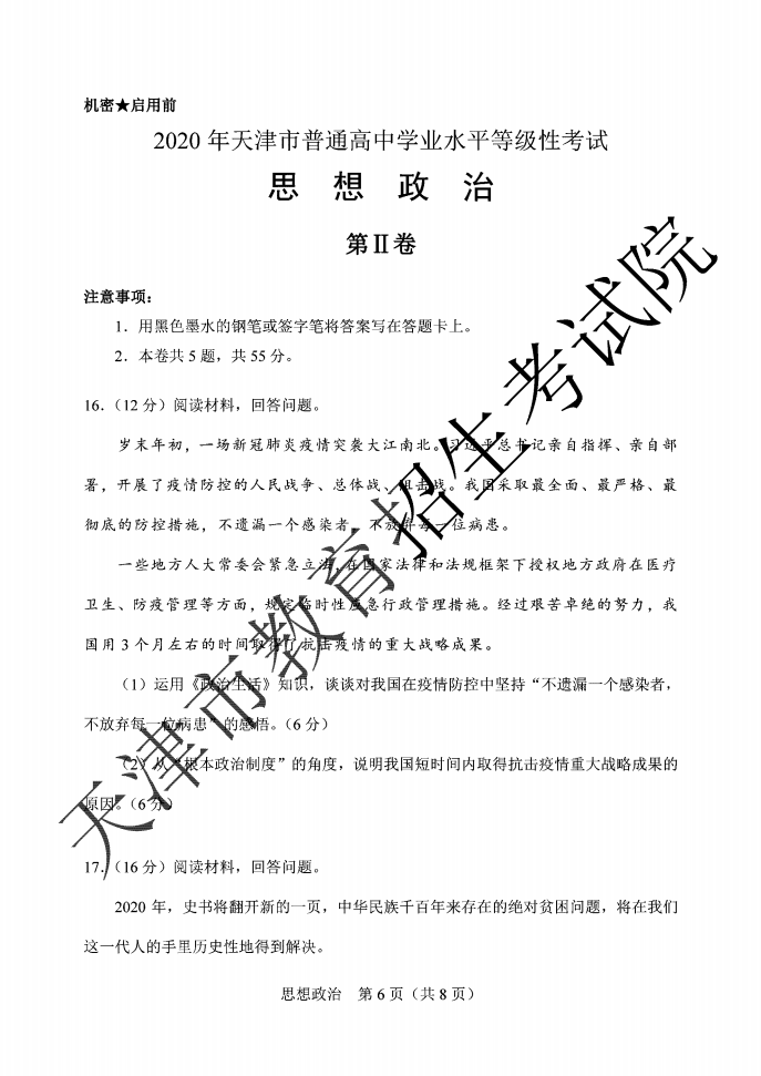 2020天津高考试卷+答案出来啦（全）！这样的解析，你不来一份？