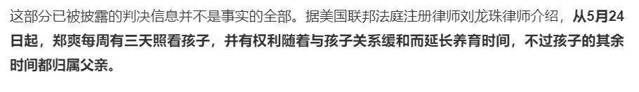 郑爽张恒法院判决书曝光！三十页信息量巨大，女方被要求精神治疗