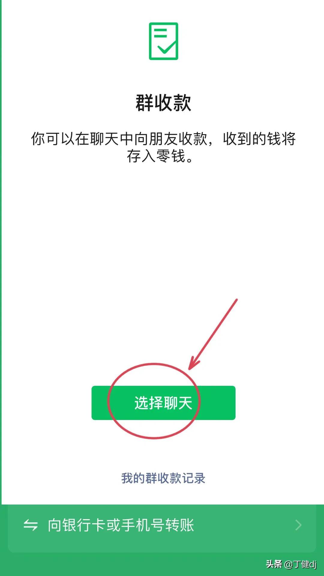 怎么在微信里发起群收款 微信怎么发起群收款