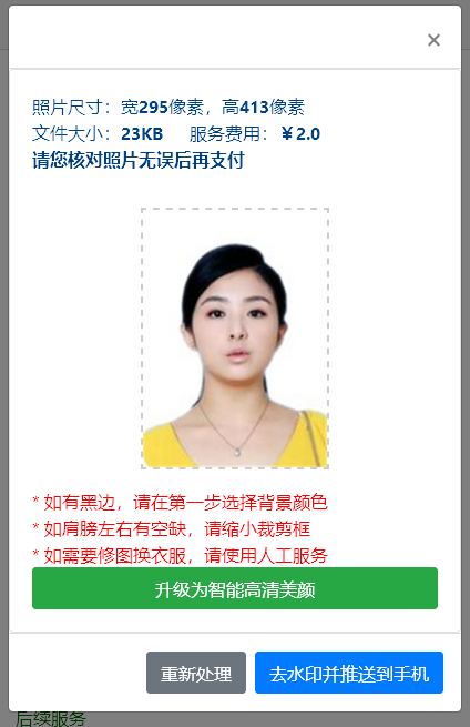 网上报名照片怎么修改大小及在线处理工具使用教程