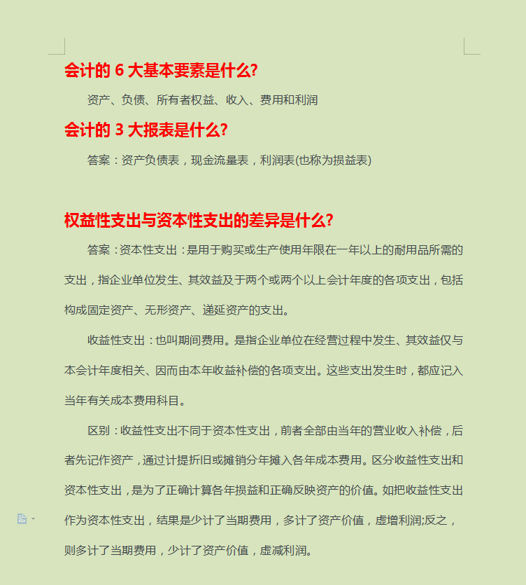 宅家七天，吃透这份财务面试100题及回答技巧，面试稳过