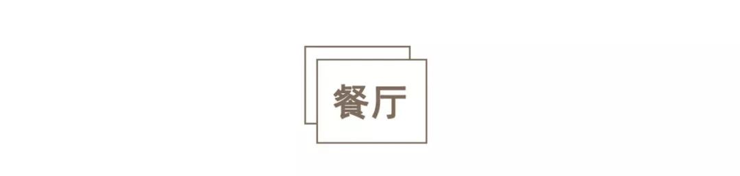 细节满分！北京夫妻打造125㎡轻复古的家，低调又惊艳