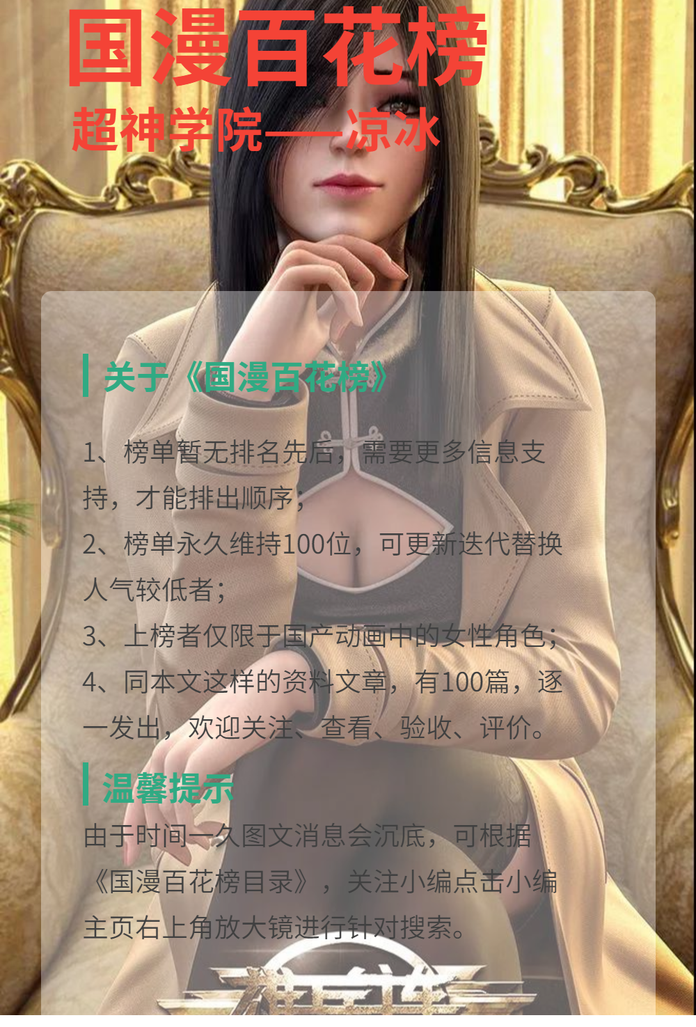 《国漫百花榜》：超神学院系列——凉冰