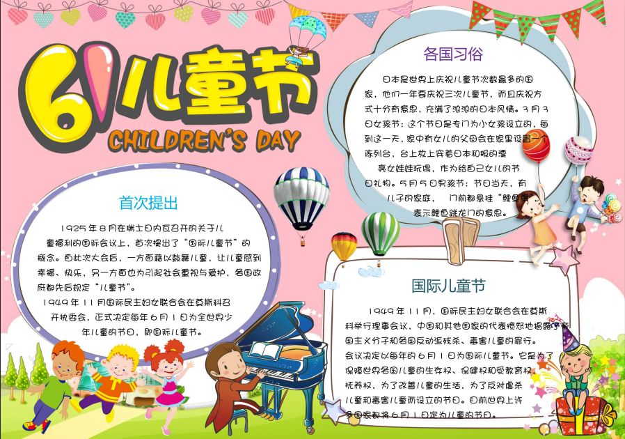 所有班主任都在找的兒童節創意手抄報、黑板報合集，幫你們集齊了