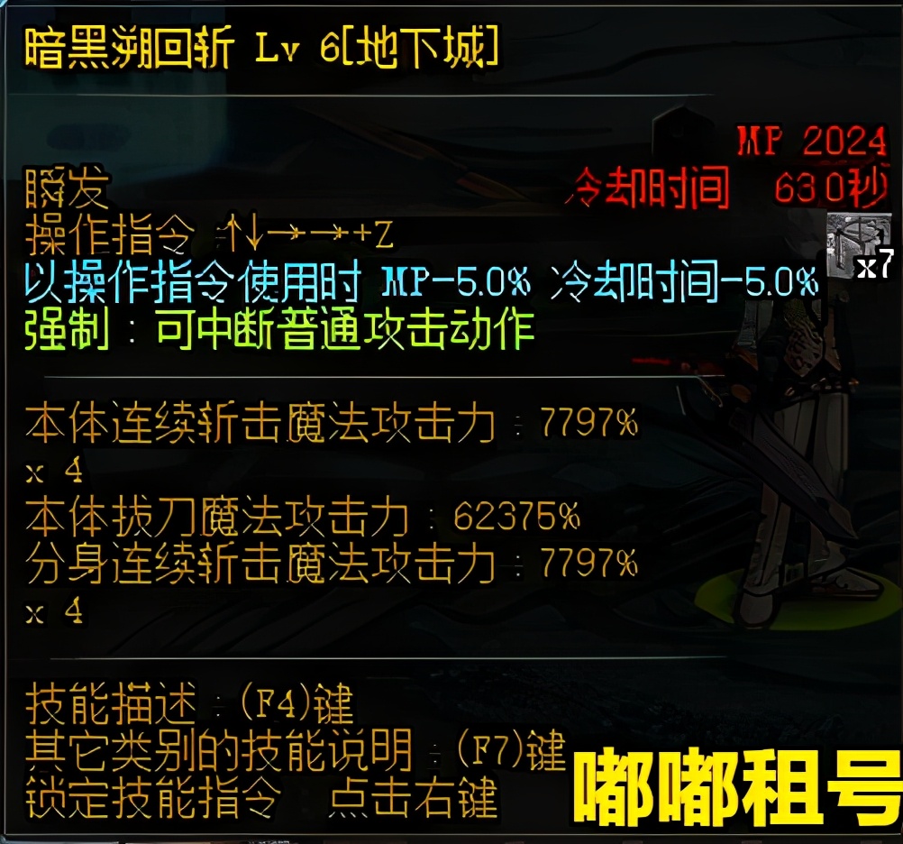 dnf外传职业三觉：黑暗武士三次觉醒，极诣黑暗武士技能属性