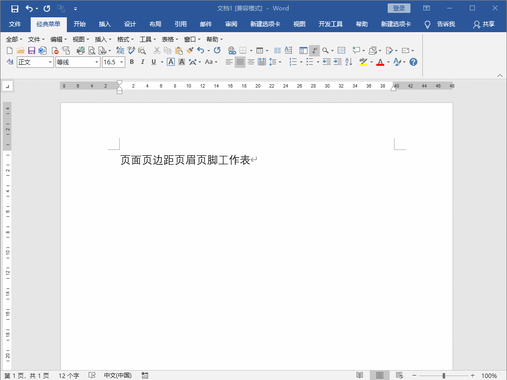 要学好word排版，岂能忽略“标尺”工具，90%的人不会用