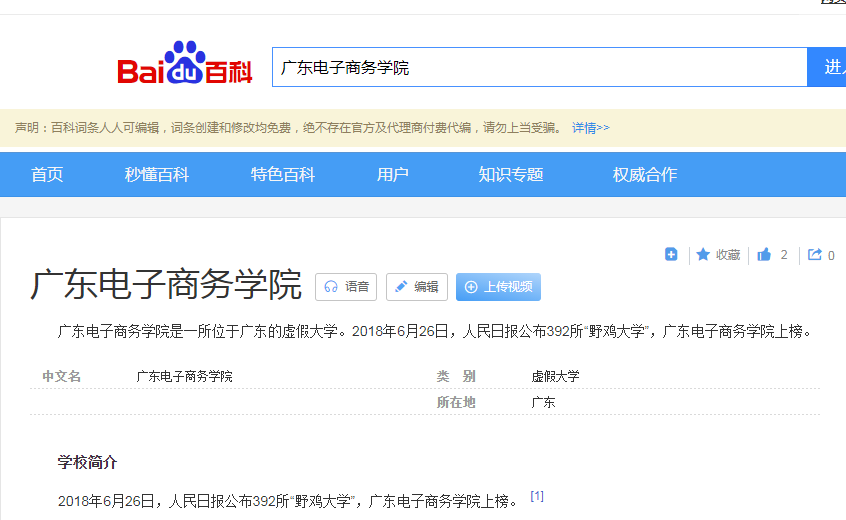 广东这5所野鸡大学害人不浅，校名高大上，毕业证却没有含金量