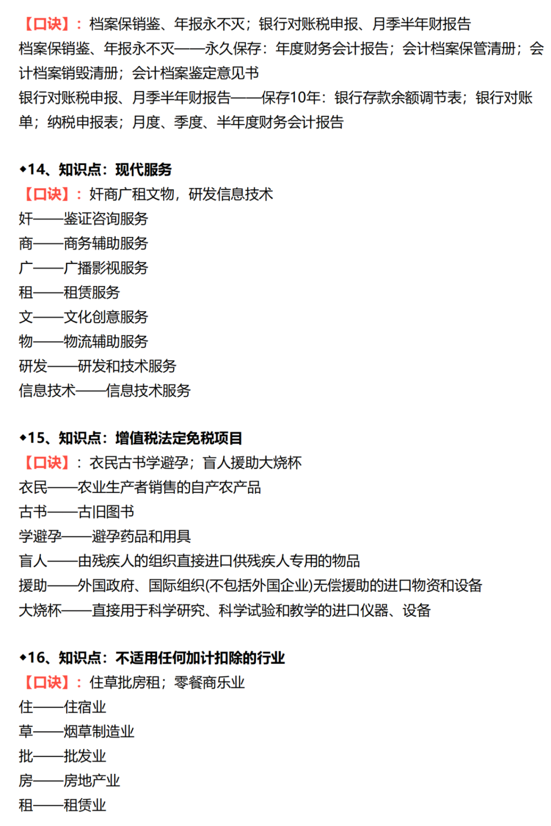 21年初级《经济法基础》+《会计实务》必背口诀汇总
