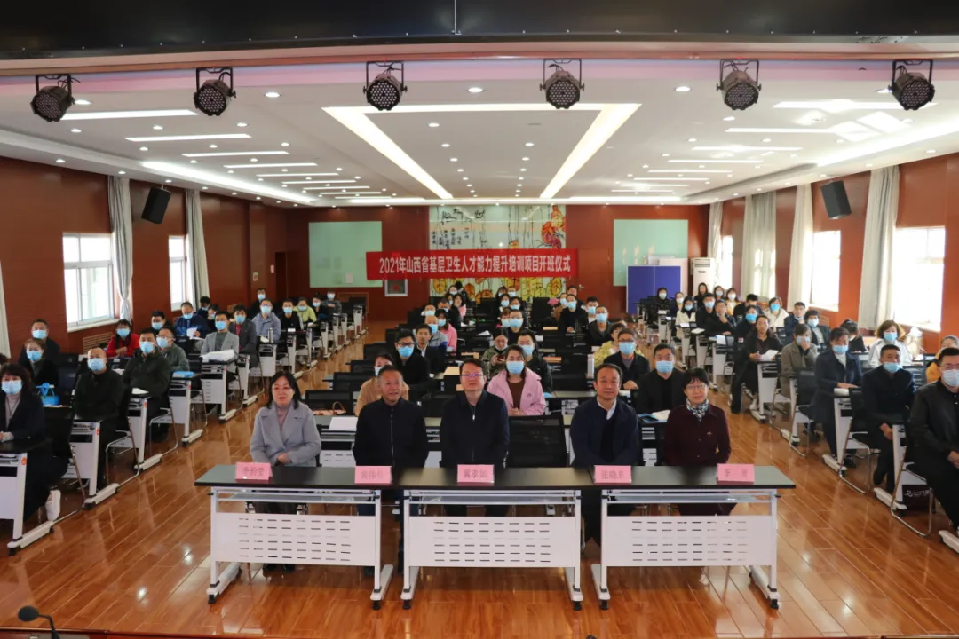 太原市人民医院举行山西省2021年基层卫生人才能力提升培训项目开班仪式