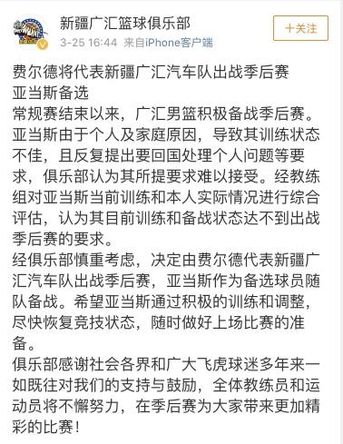 亚当斯为什么不去nba(亚当斯被换始末 “涨薪”和“回家”要求太过分 被俱乐部拒绝)