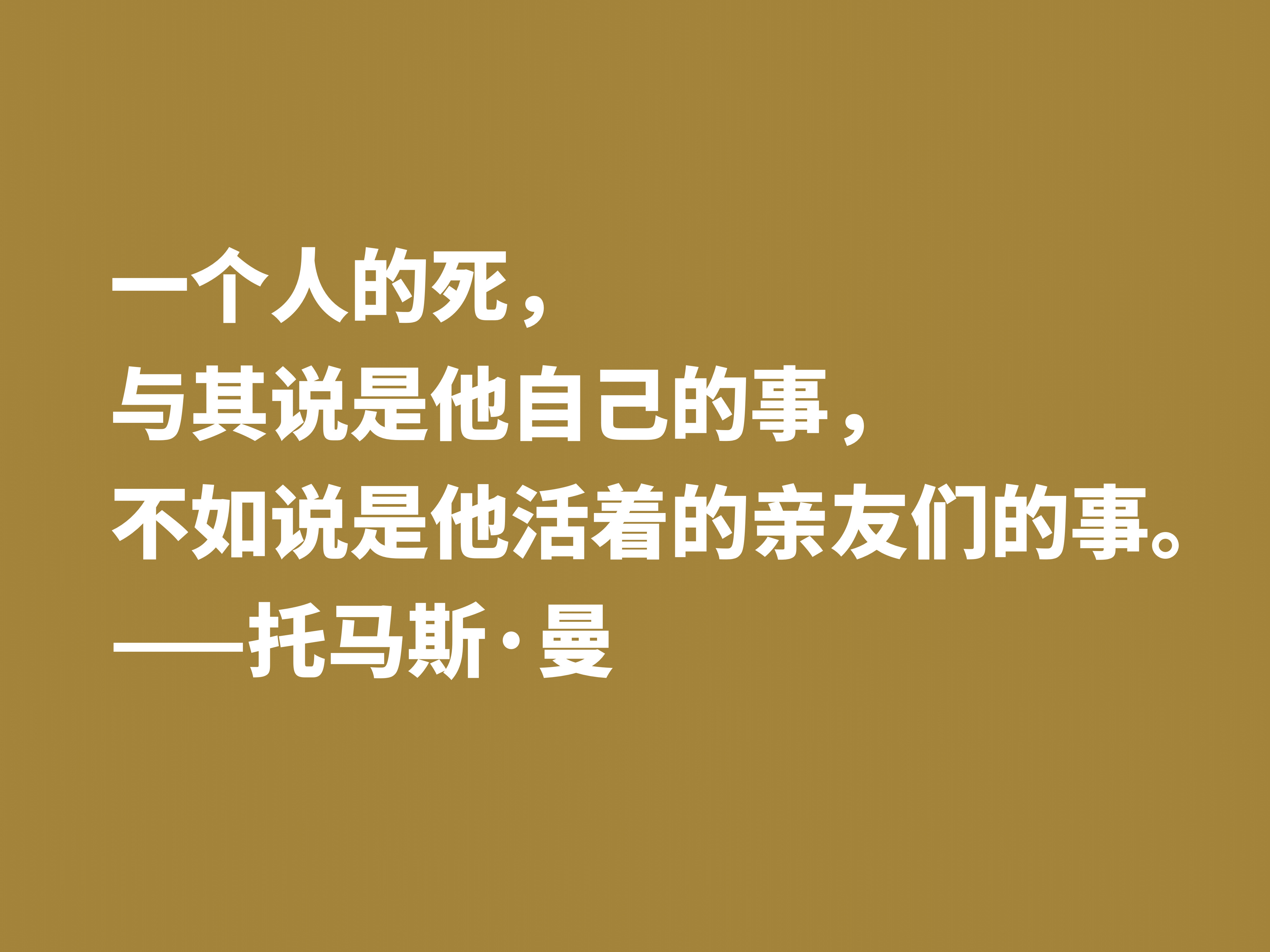 他是黑塞好友，又是罗斯福座上客，托马斯·曼十句格言，魅力无限