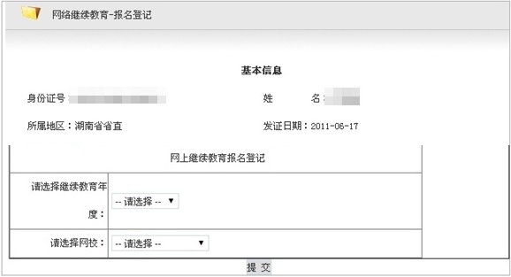 湖南省2018年度会计人员继续教育网络培训开通（附详细流程）