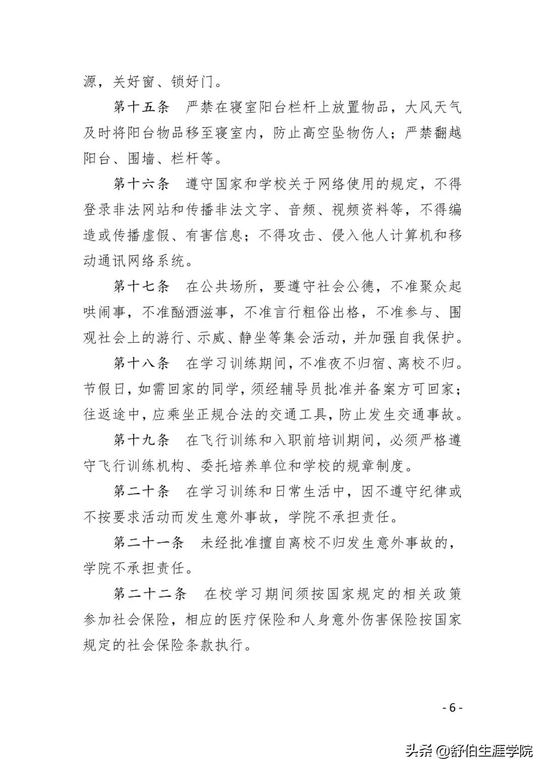 招飞！4校公布21年民航招飞简章，广东考生符合这些条件可报