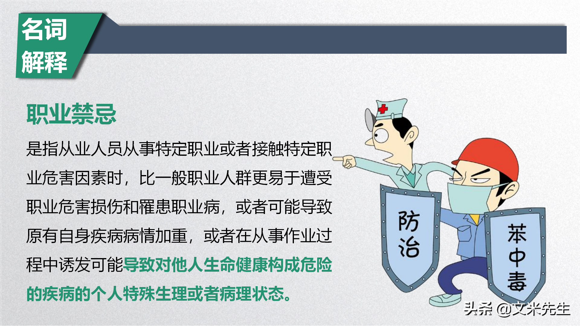 生产制造企业培训必备：29页职业卫生培训课件，加强职工生命安全