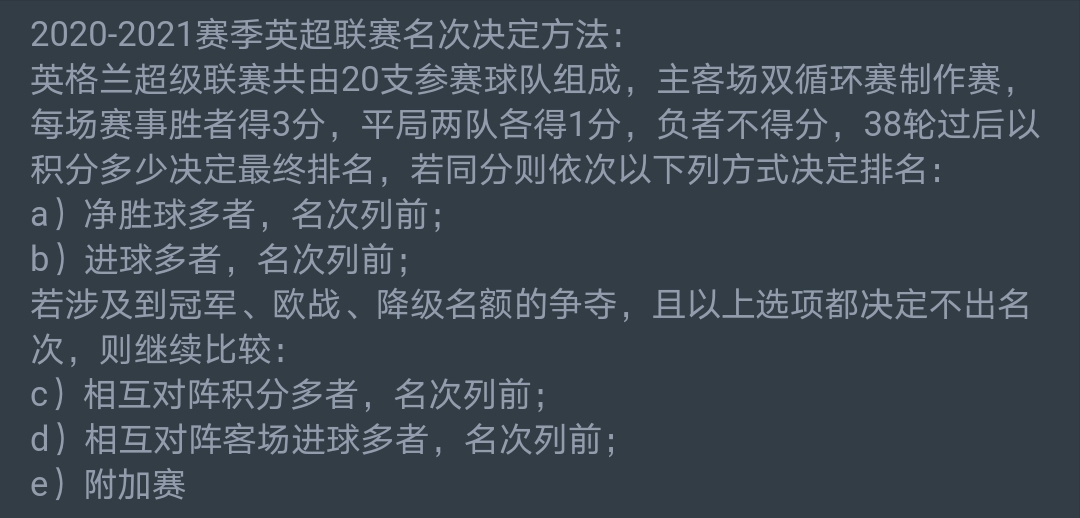 意甲排名同积分比什么(五大联赛分成两大阵营，同分排名规则到底哪个更好？)