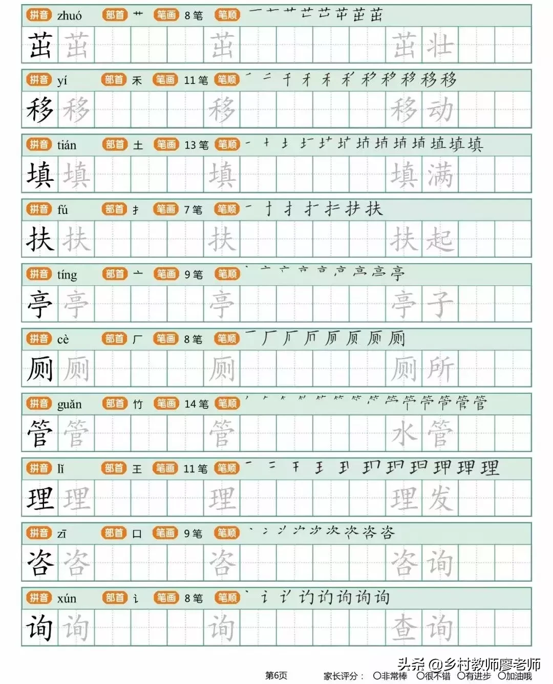 小学二年级下册生字字帖 有笔顺带组词的哦 快为孩子收藏吧