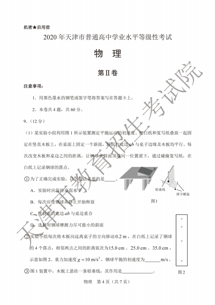 2020天津高考试卷+答案出来啦（全）！这样的解析，你不来一份？