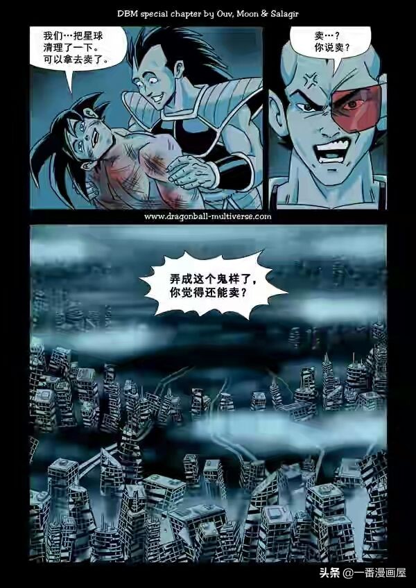 漫画龙珠 超次元《特别篇》21:第13宇宙：谁比谁更笨？