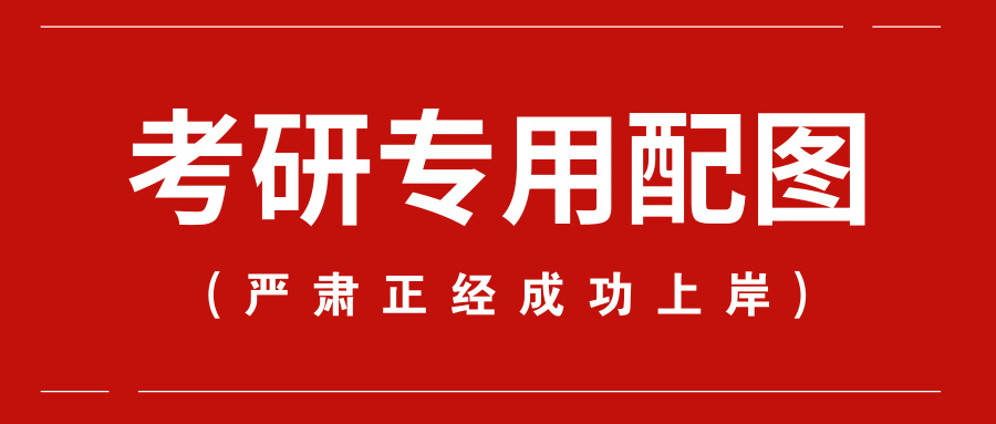 到底什么样的职位、薪资、工作履历，才能入得了名校MBA的法眼？