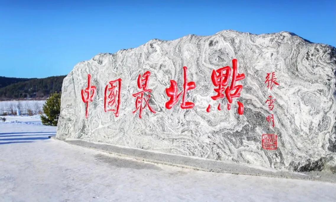 中国最东、最西、最南、最北的四个小村庄，你知道是哪里吗