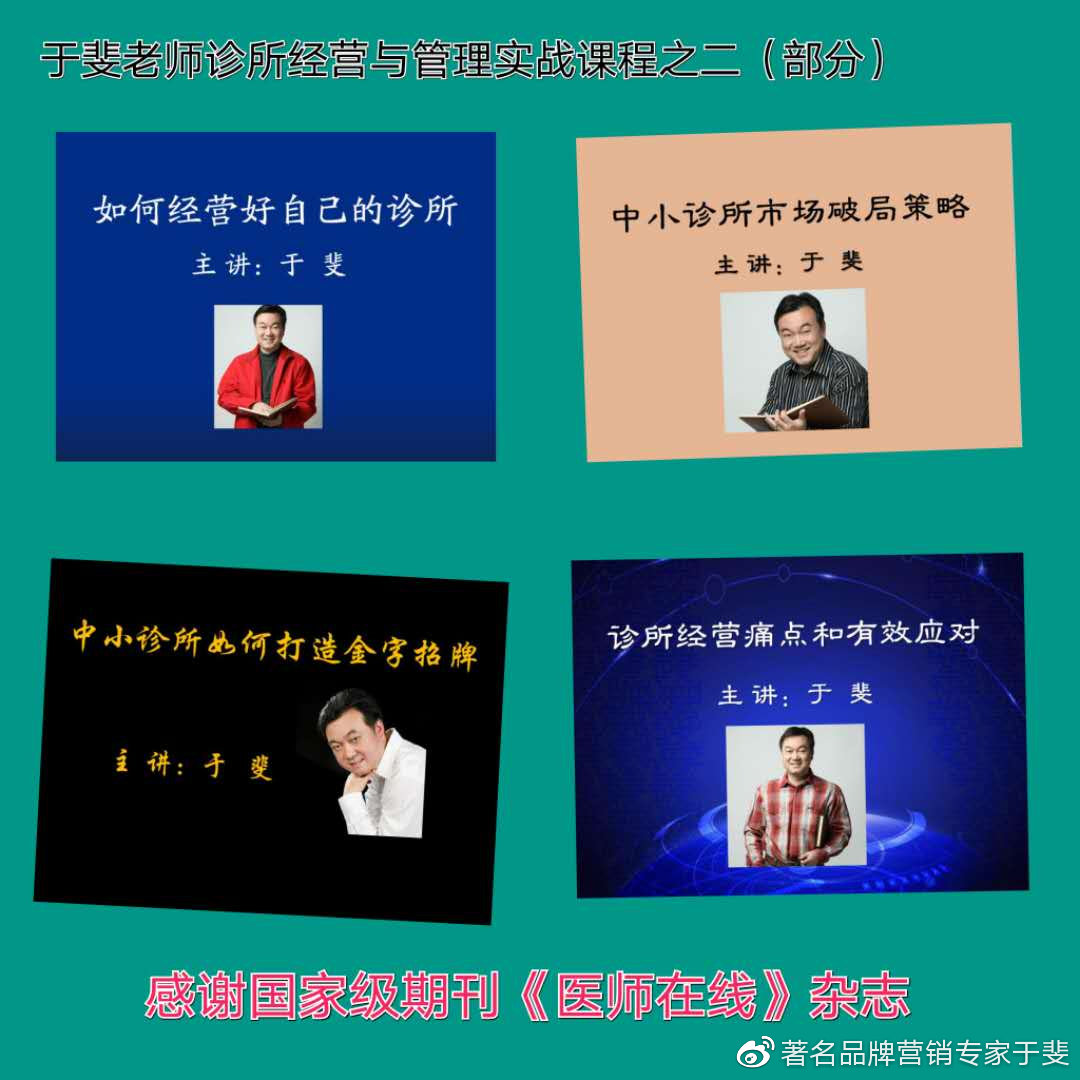于斐老师谈：中小诊所，市场是检验运营质量的唯一标准！（上）