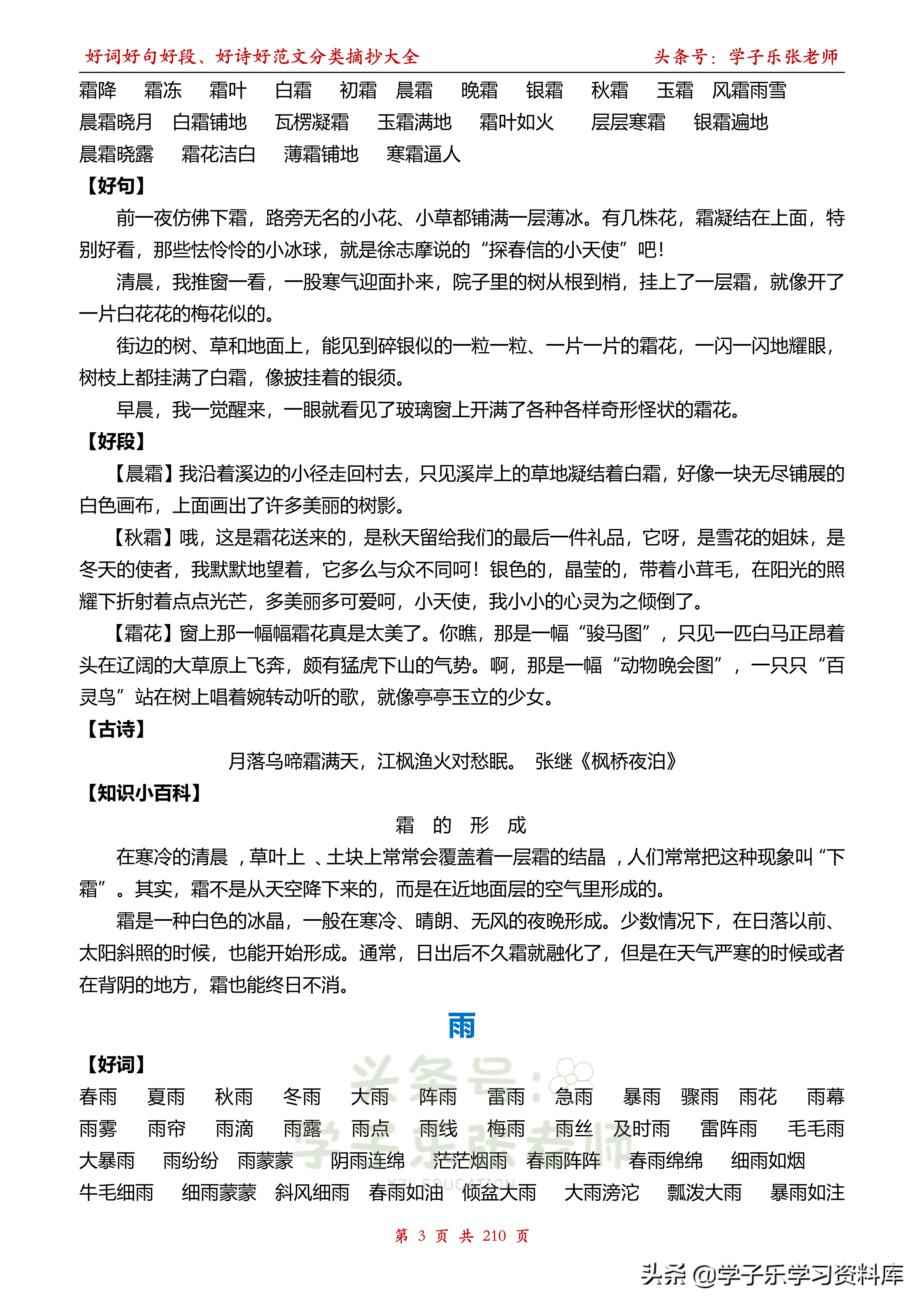 好词好句好段诗句范文摘抄大全，涵盖了小学常考的所有实物及意象