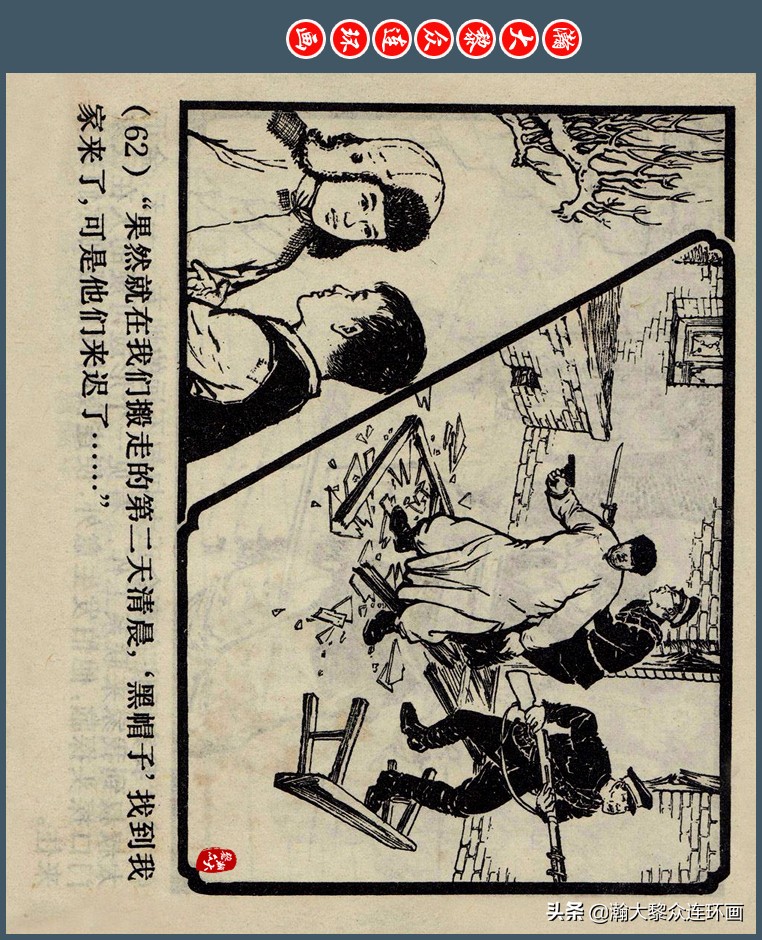 瀚大黎众｜上人版抗朝援朝友谊故事连环画《深厚的友谊》杨英镖绘