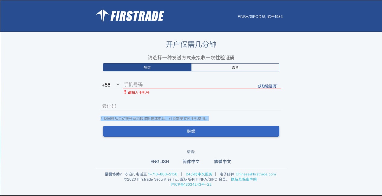 Firstrade第一证券美股开户详细步骤